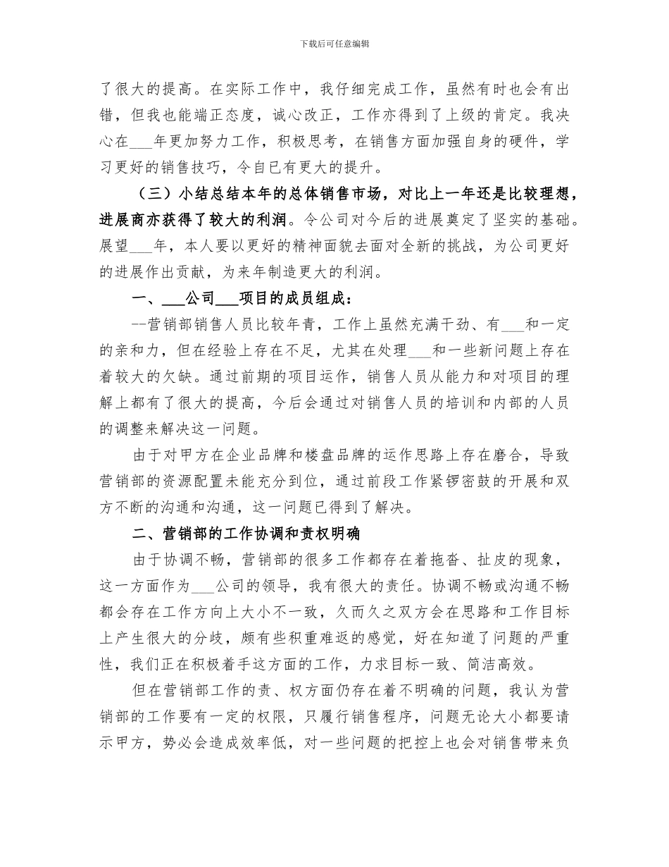 2024年服务顾问工作总结范本_第2页