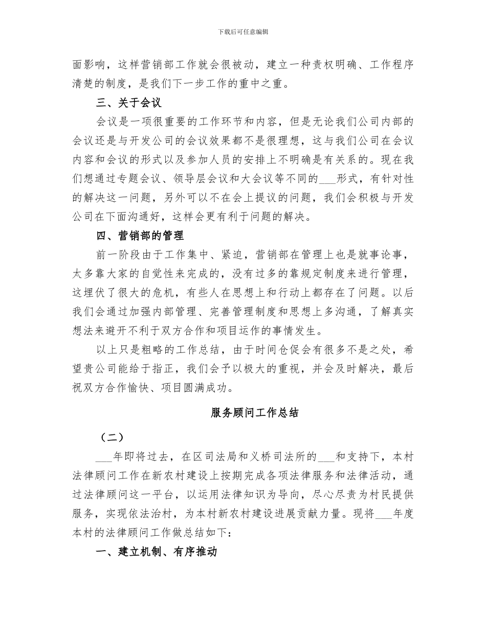 2024年服务顾问工作总结范本_第3页