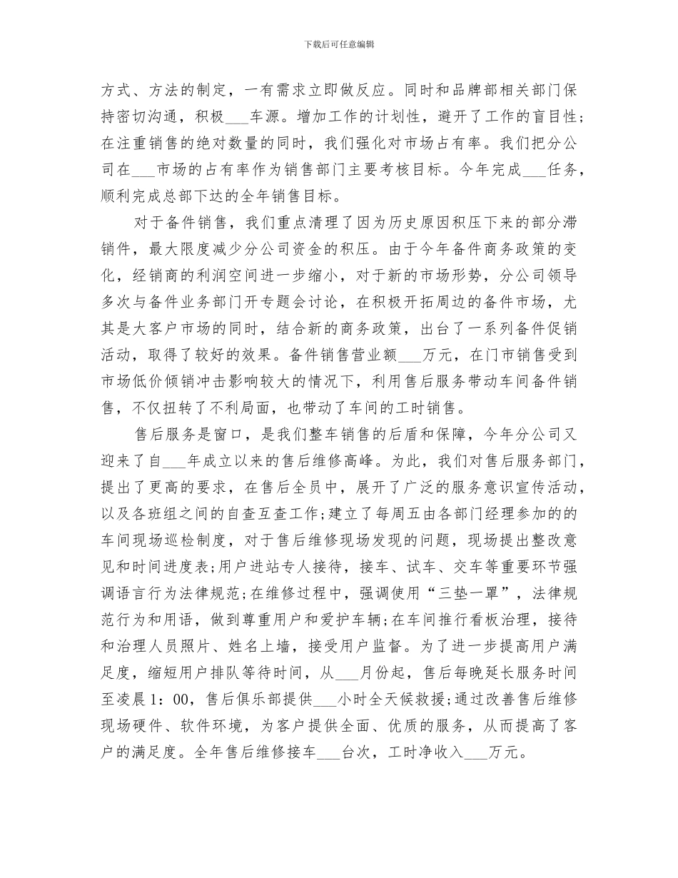 2024年服务顾问年底工作总结范本_第3页