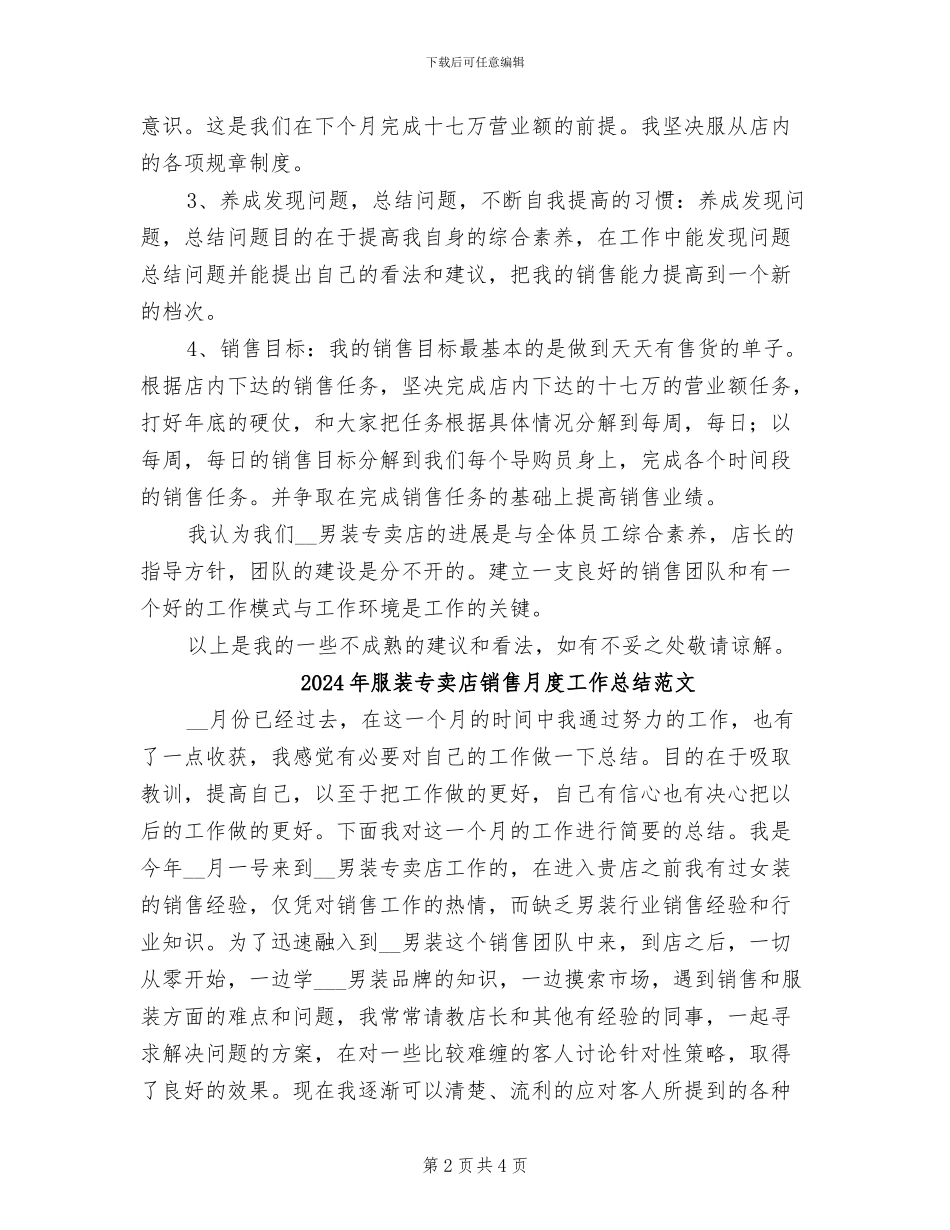 2024年服装专卖店销售月度工作总结_第2页