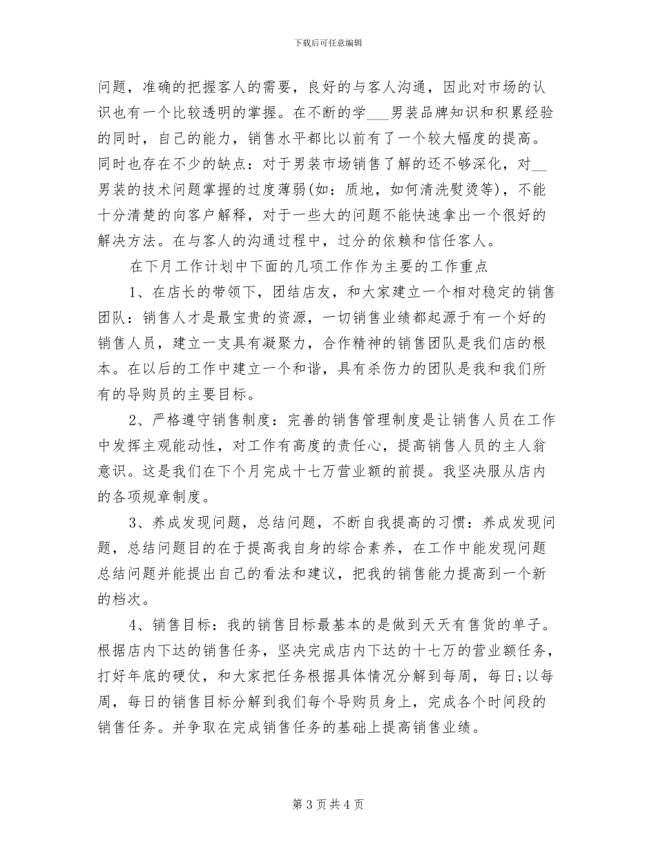 2024年服装专卖店销售月度工作总结_第3页
