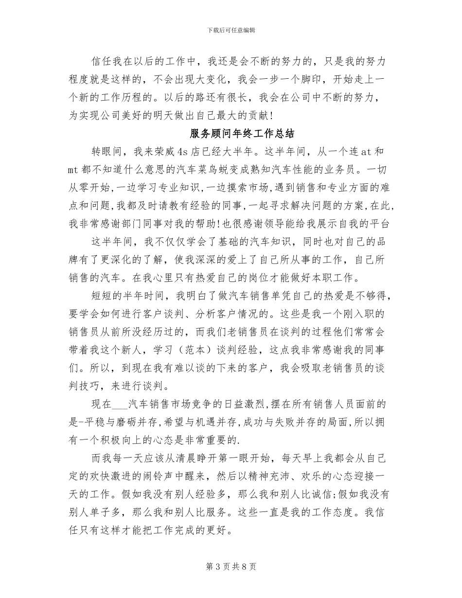 2024年服务顾问年终个人总结_第3页