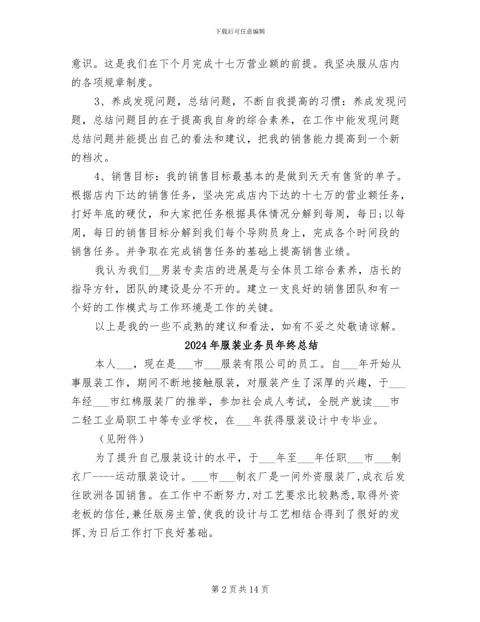 2024年服装专卖店销售月度工作总结范文_第2页