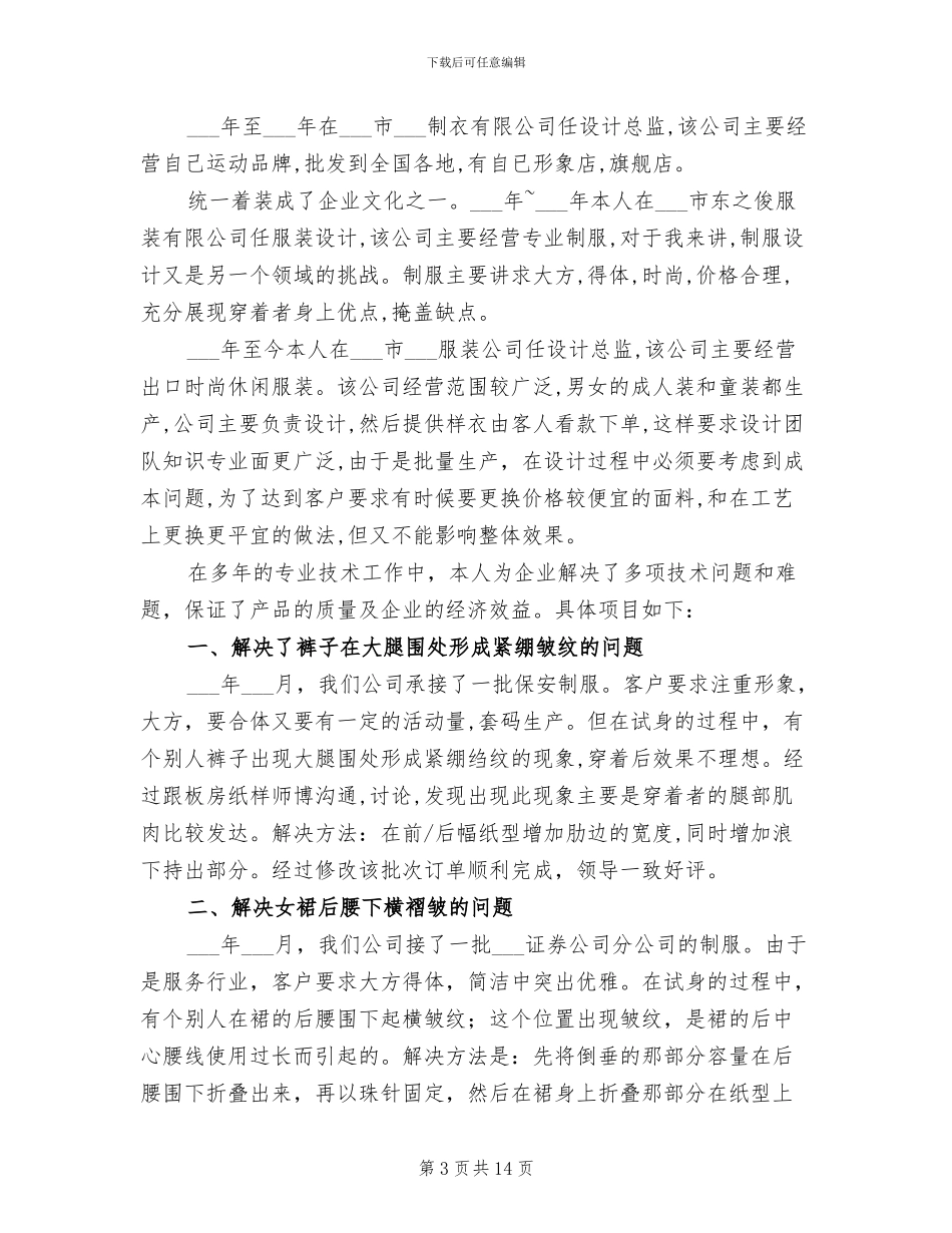 2024年服装专卖店销售月度工作总结范文_第3页