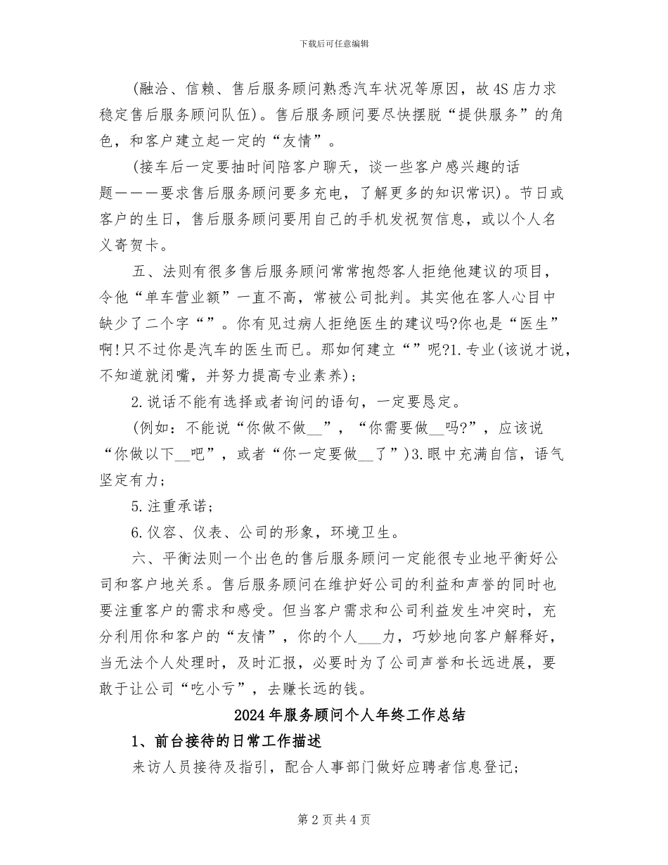 2024年服务顾问个人年底工作总结_第2页