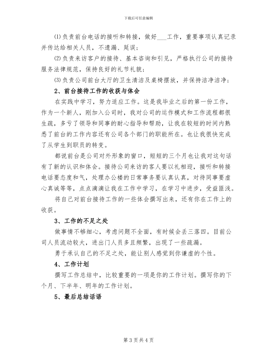 2024年服务顾问个人年底工作总结_第3页