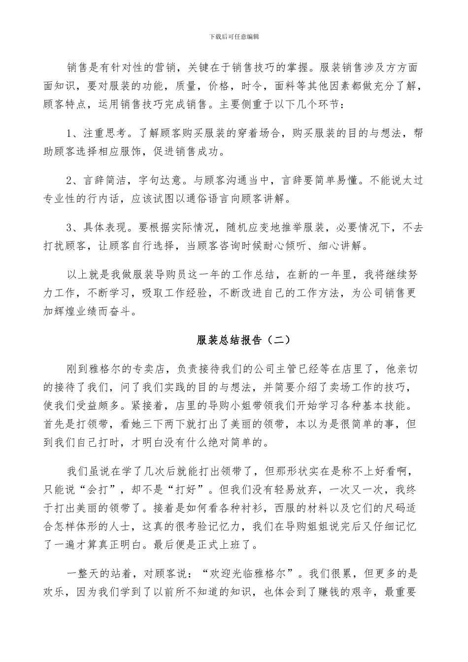 2024年服装个人年度工作总结_第2页