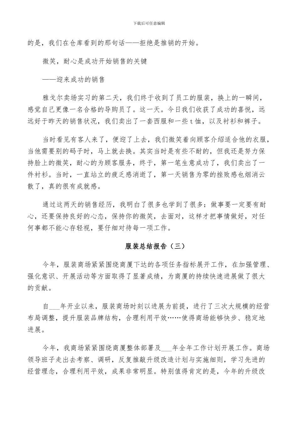 2024年服装个人年度工作总结_第3页