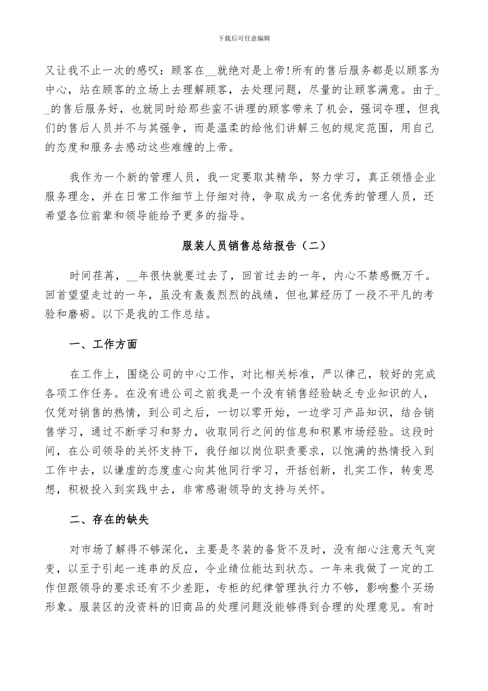 2024年服装人员销售工作总结_第2页