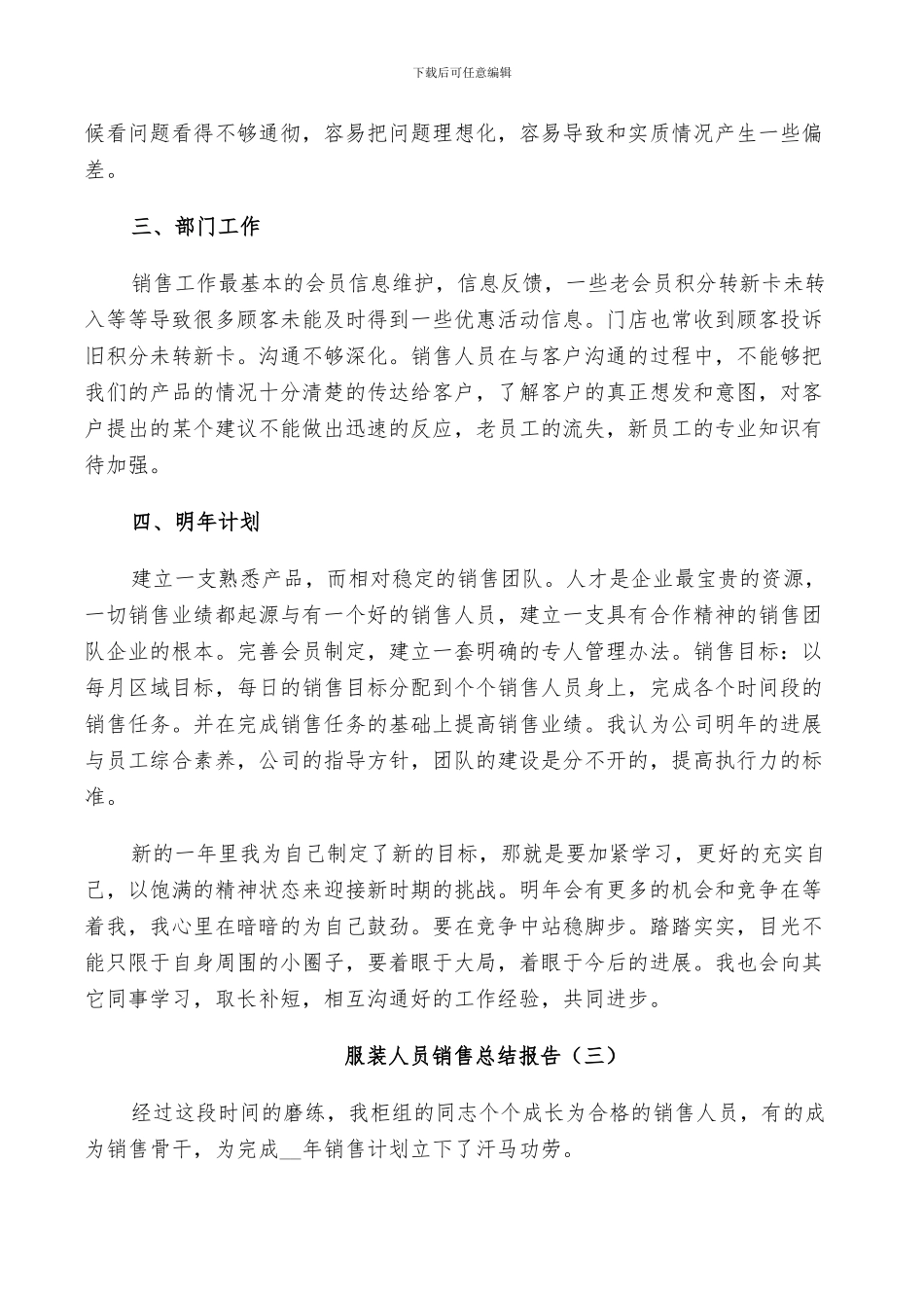 2024年服装人员销售工作总结_第3页