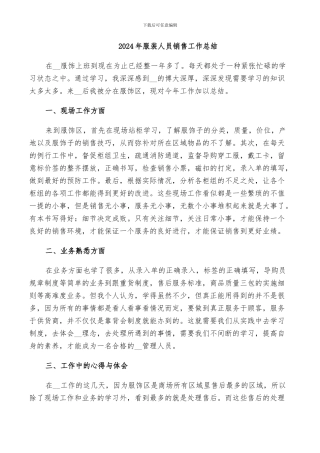 2024年服装人员销售工作总结