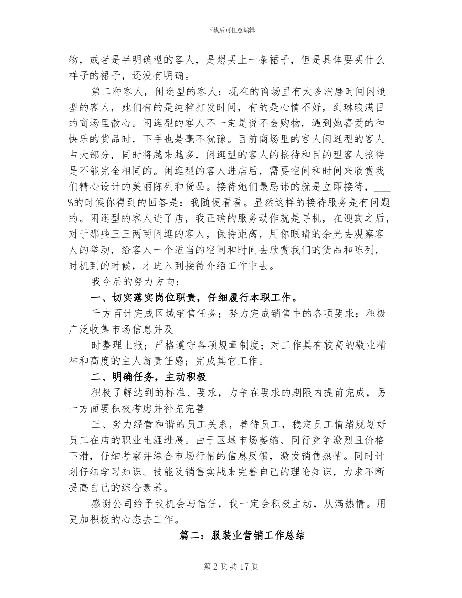 2024年服装业营销工作总结_第2页