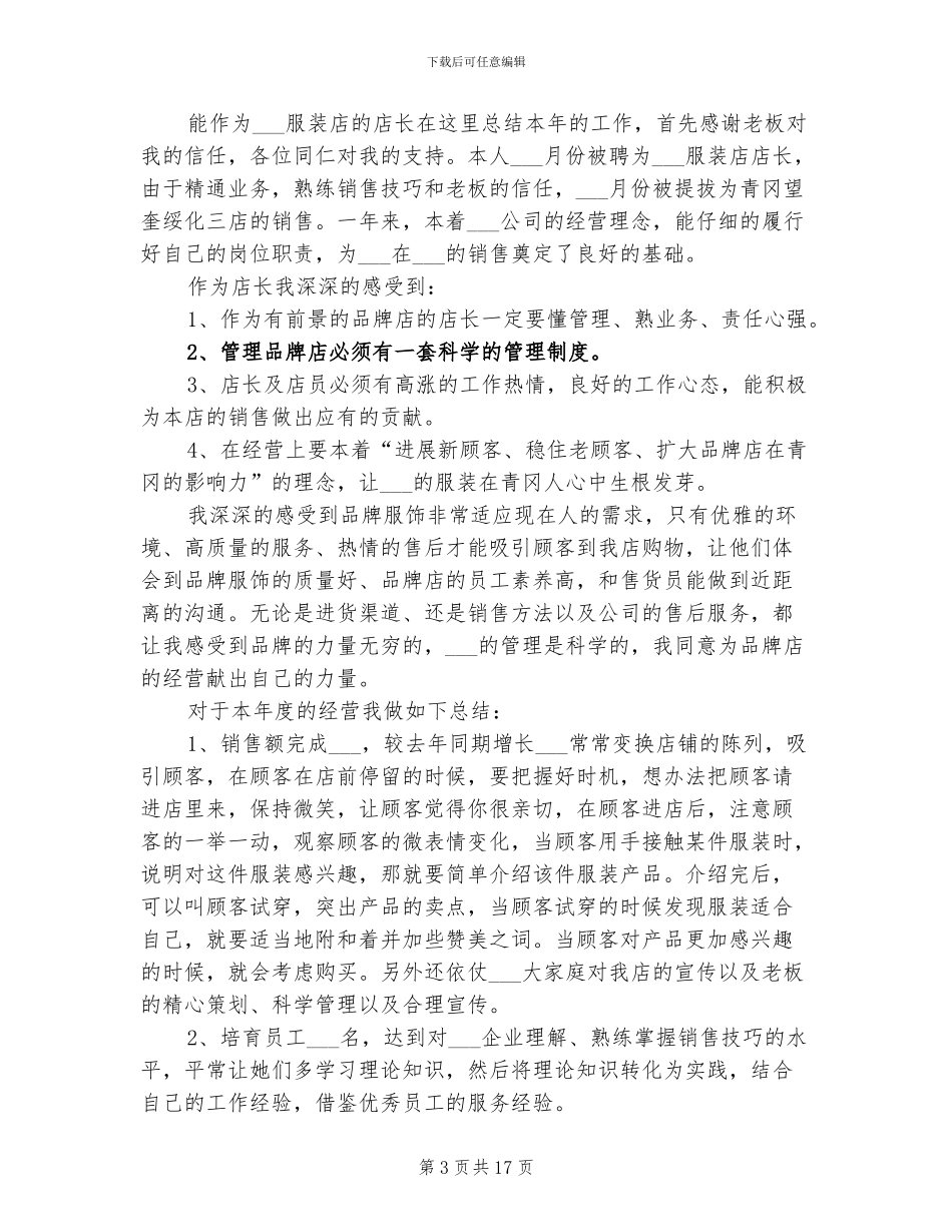 2024年服装业营销工作总结_第3页