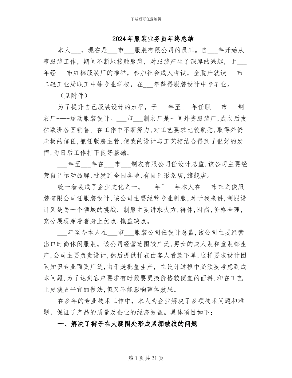 2024年服装业务员年终总结_第1页
