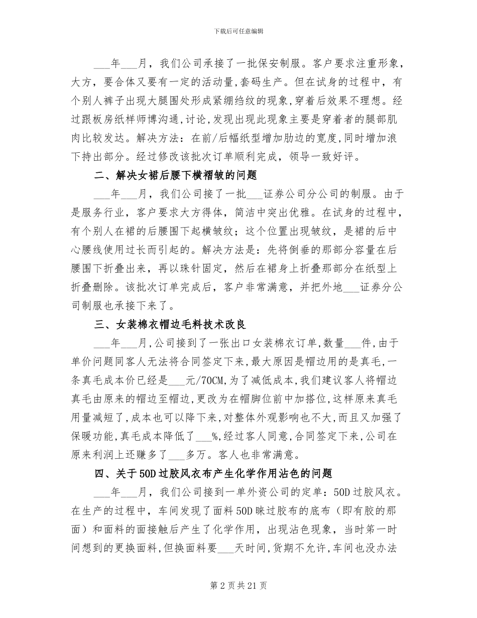 2024年服装业务员年终总结_第2页