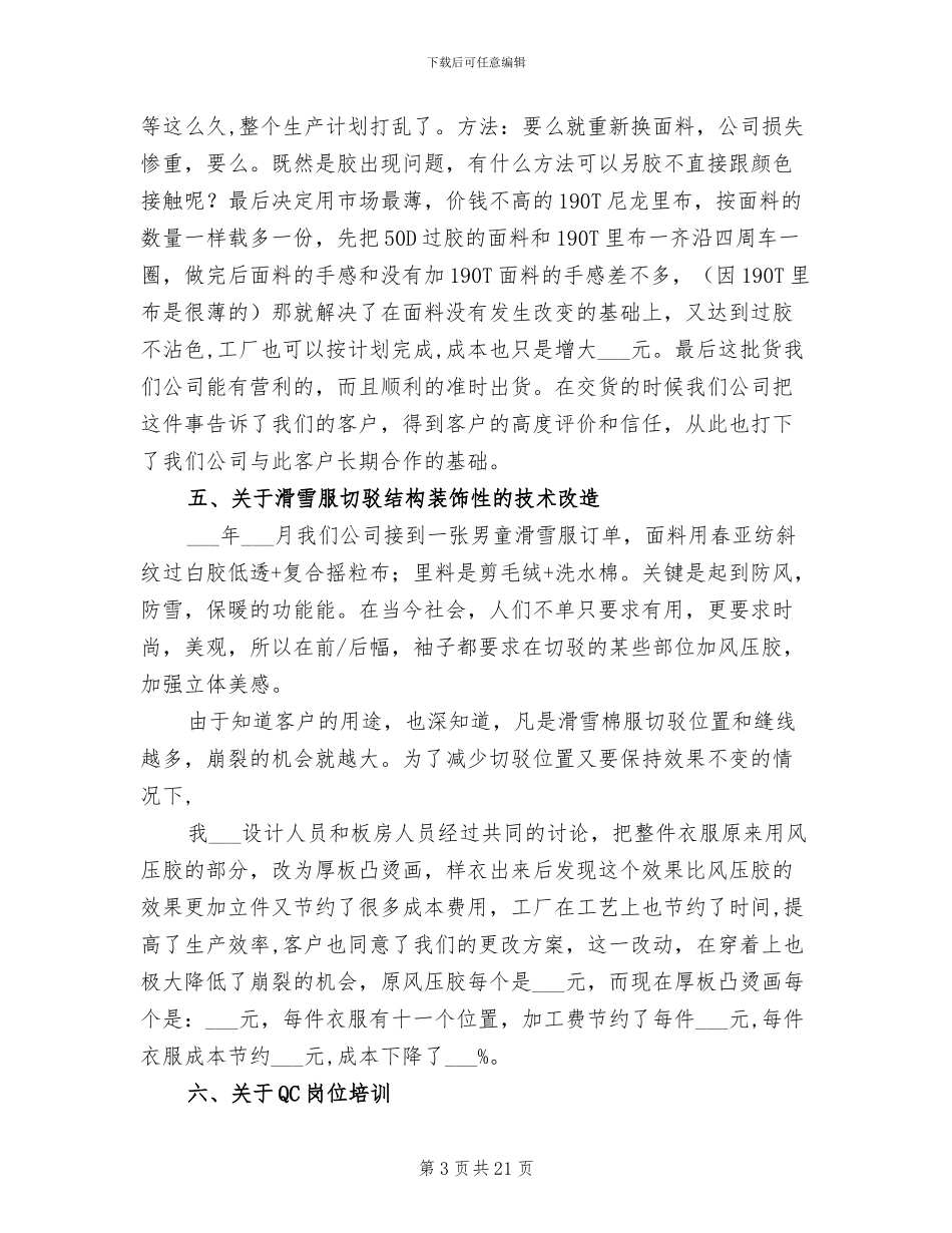 2024年服装业务员年终总结_第3页