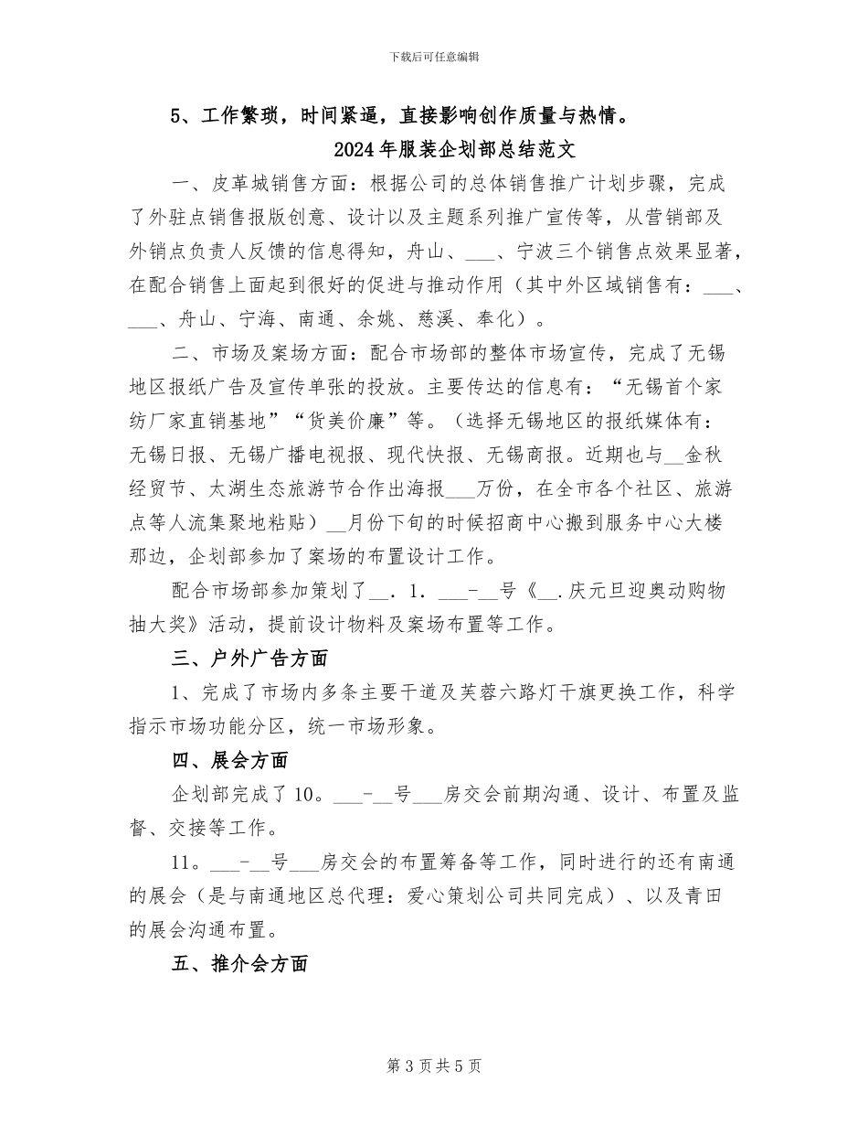 2024年服装企划部总结_第3页