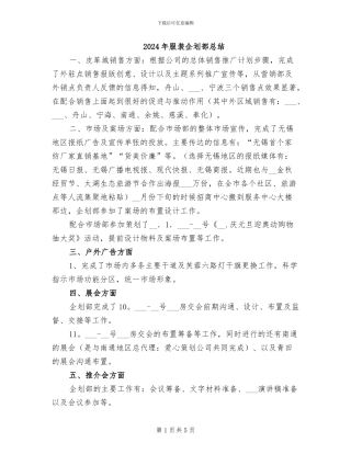 2024年服装企划部总结