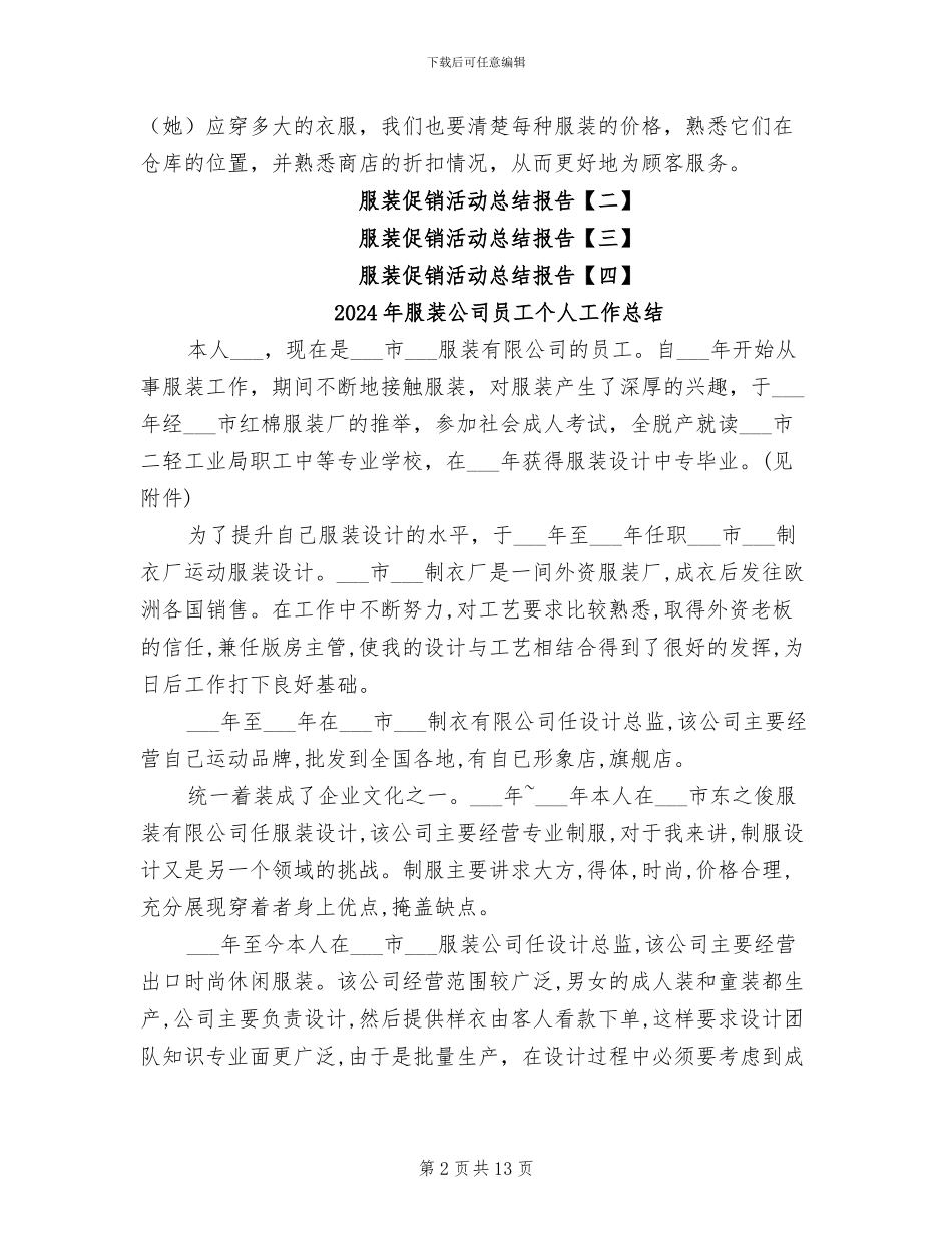 2024年服装促销活动总结报告_第2页