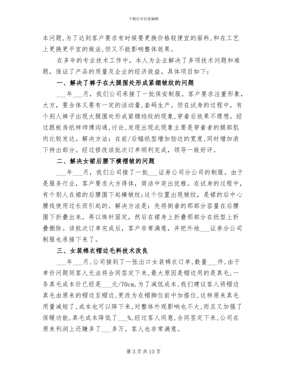 2024年服装促销活动总结报告_第3页