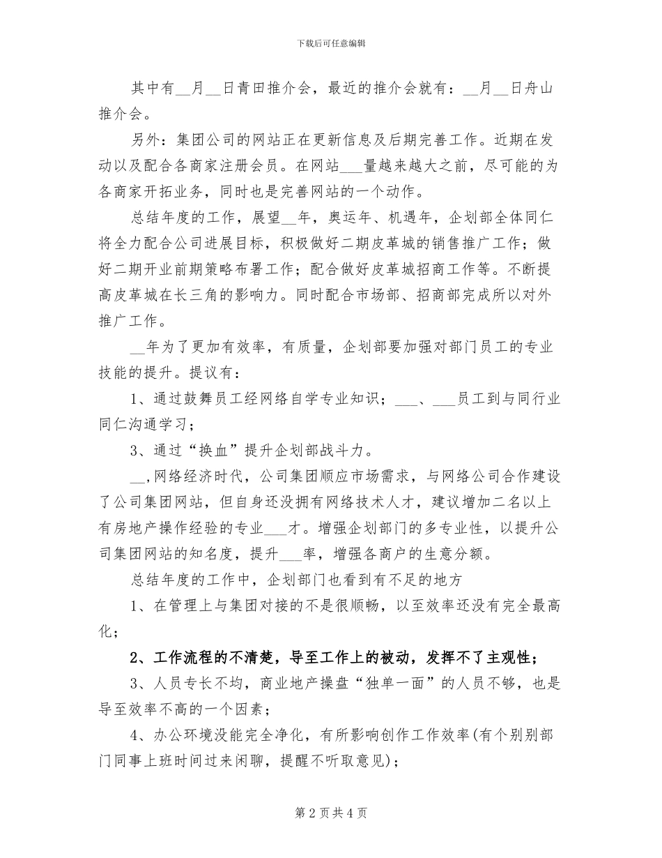 2024年服装企划部总结范文_第2页