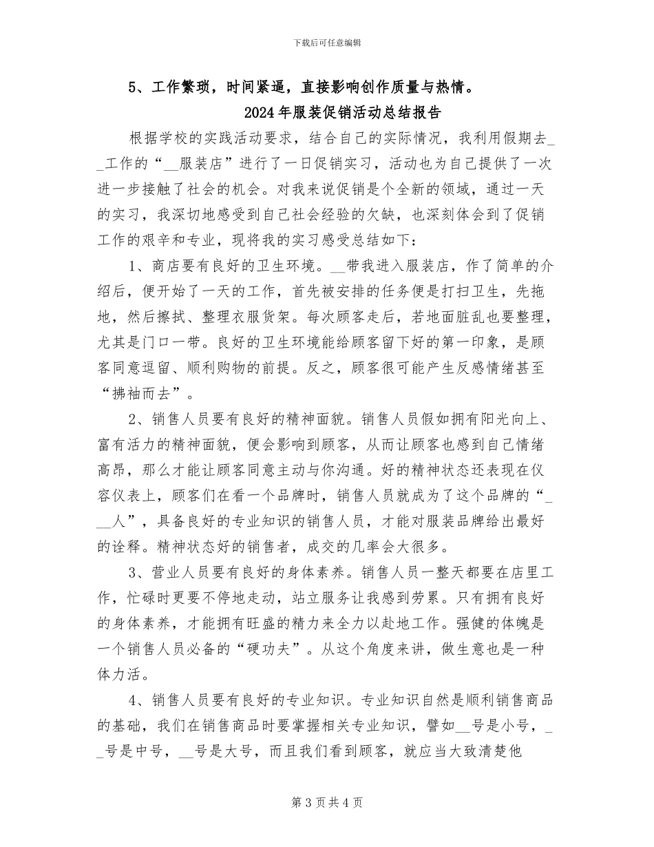 2024年服装企划部总结范文_第3页