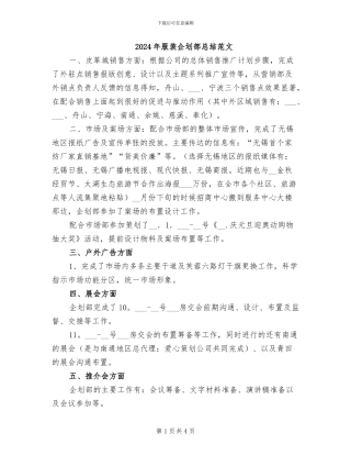 2024年服装企划部总结范文