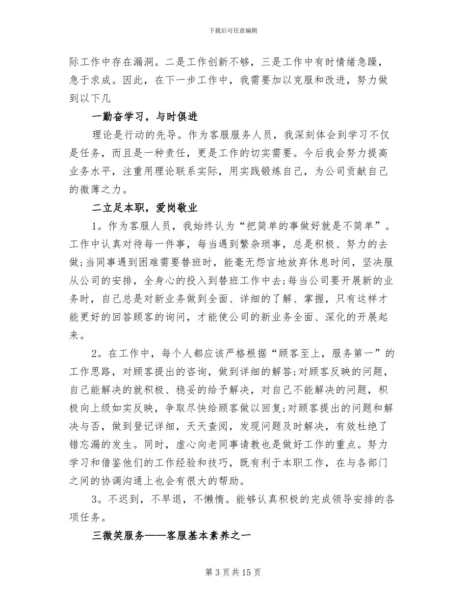 2024年服务顾问工作总结范文_第3页