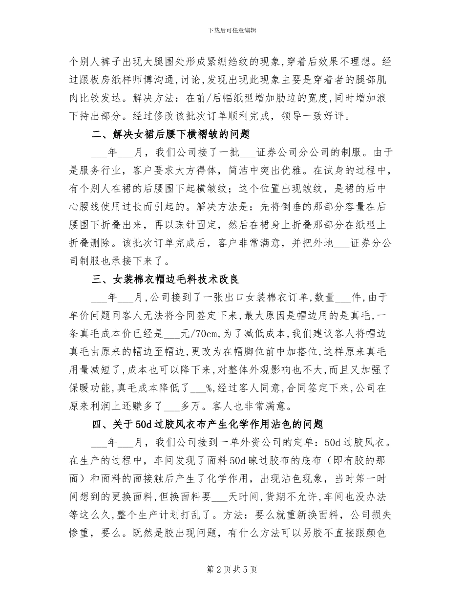 2024年服装公司员工工作总结范文_第2页