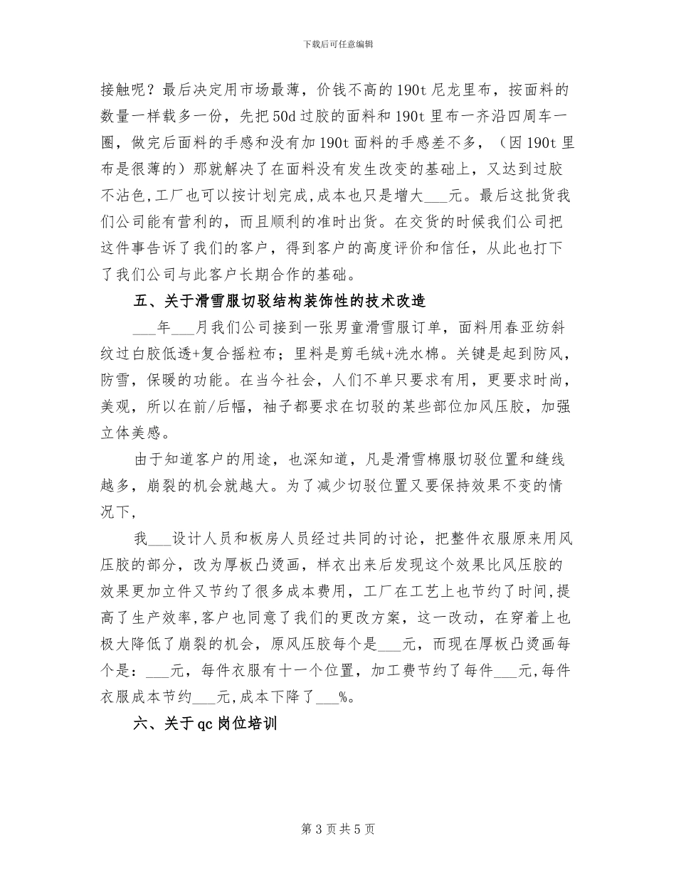 2024年服装公司员工工作总结范文_第3页