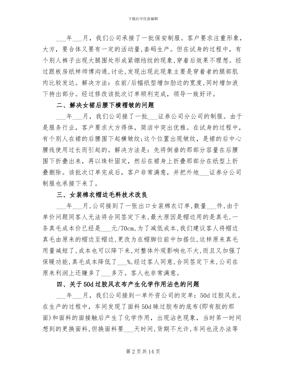 2024年服装公司员工个人工作总结_第2页