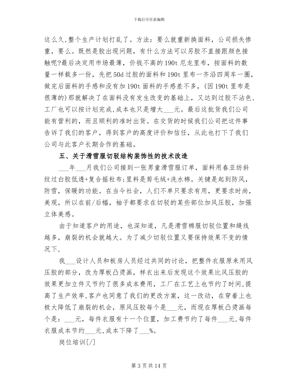 2024年服装公司员工个人工作总结_第3页