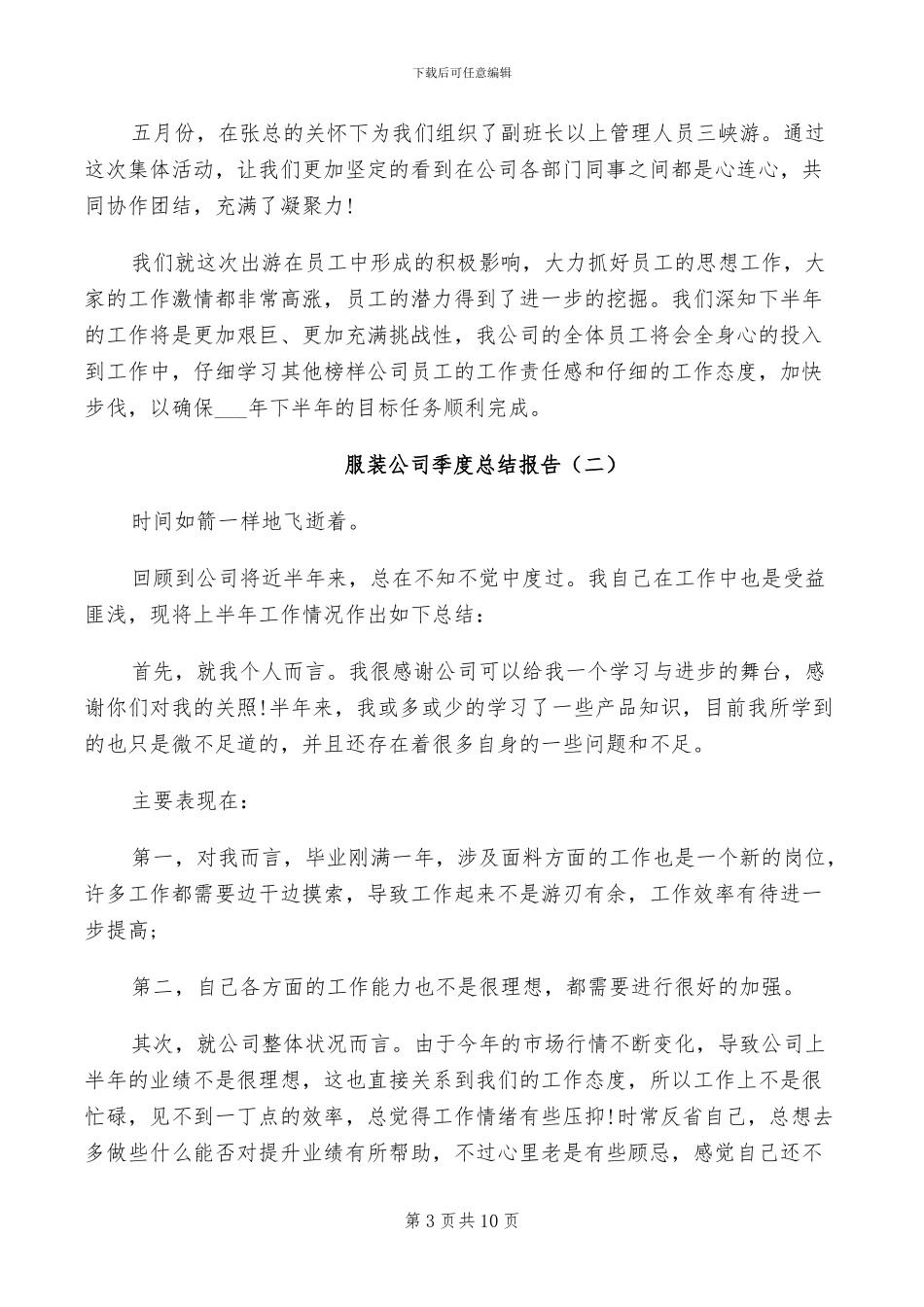 2024年服装公司品质部个人个人工作总结范文_第3页