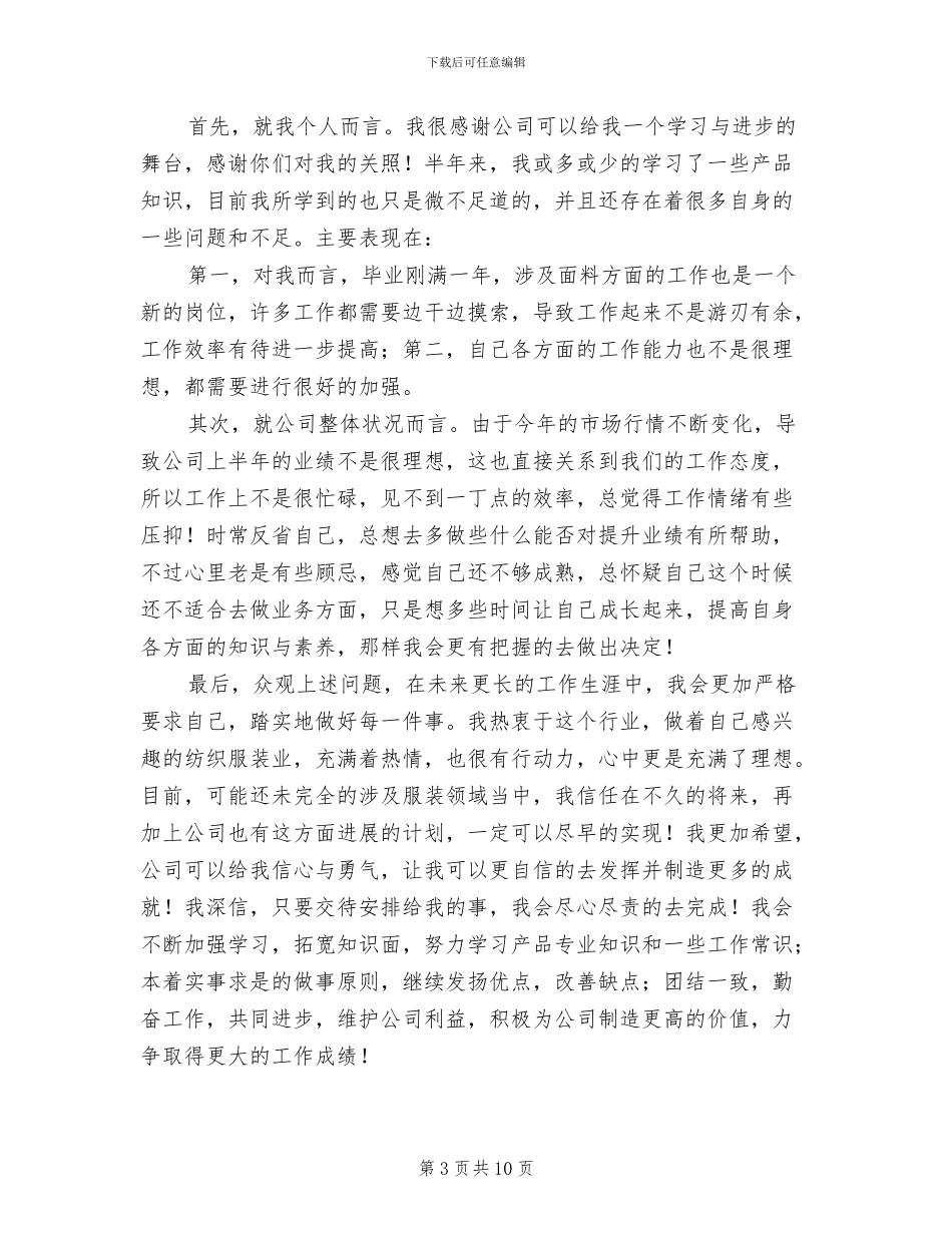 2024年服装公司工作总结_第3页