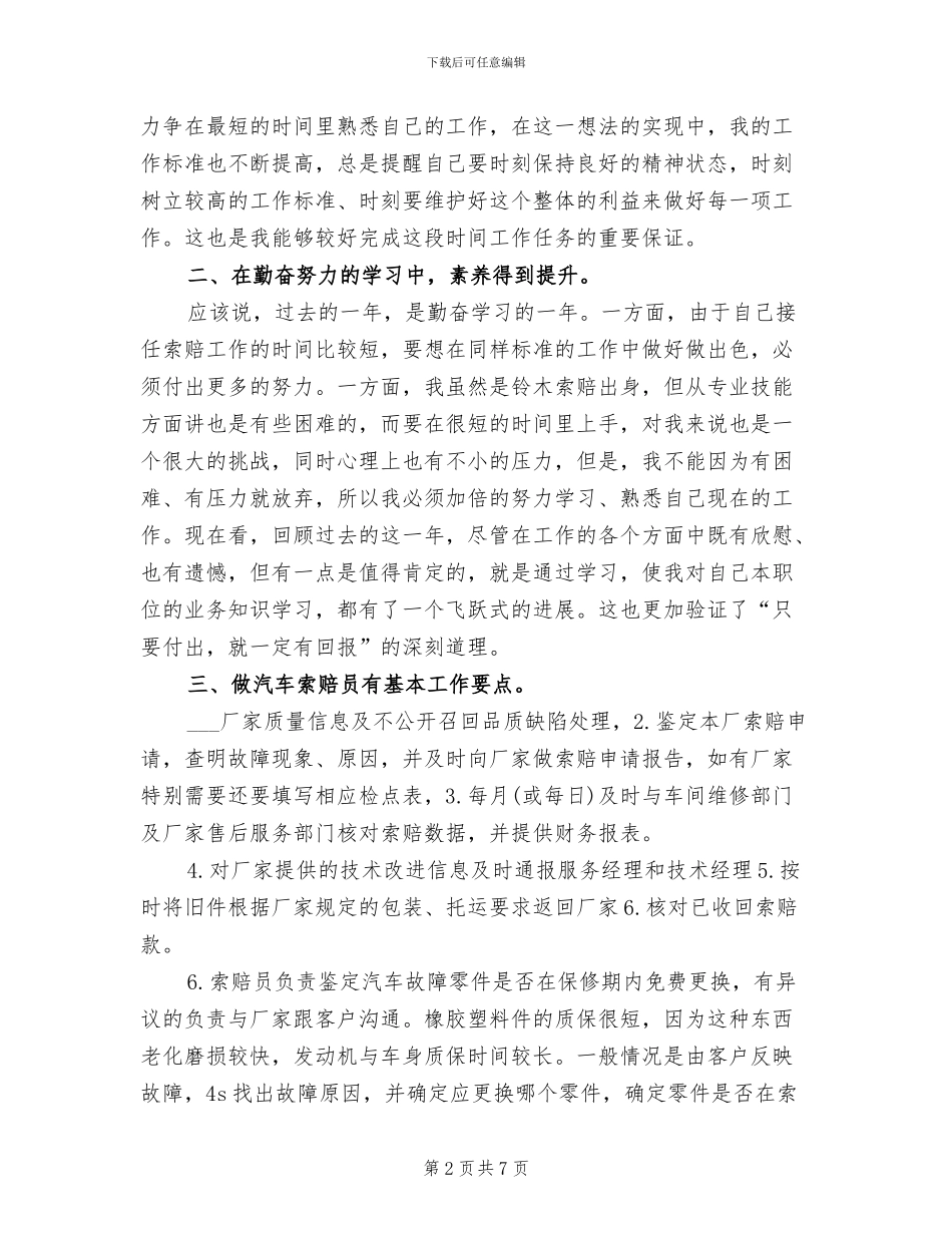 2024年服务顾问年度工作总结例_第2页