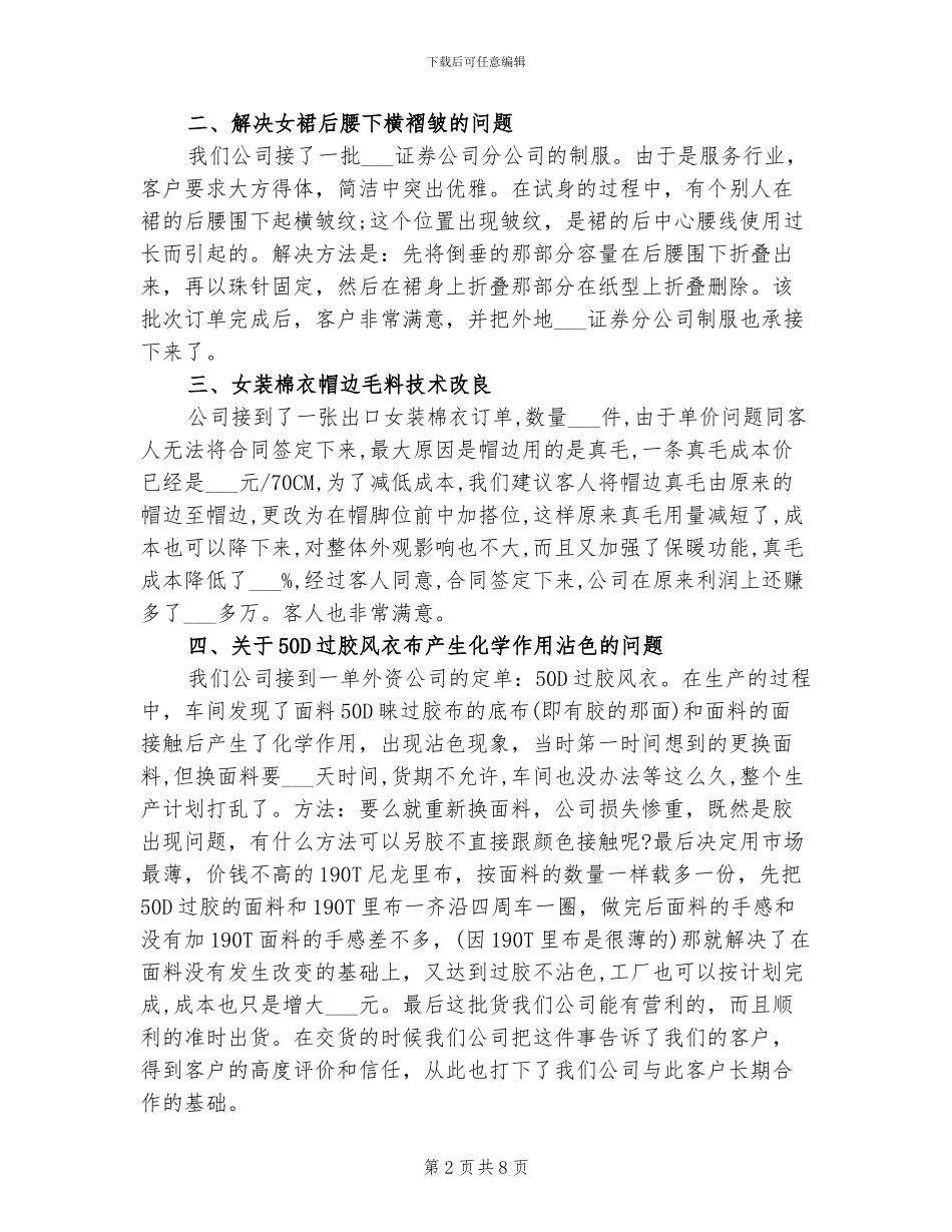 2024年服装厂员工年终工作总结_第2页