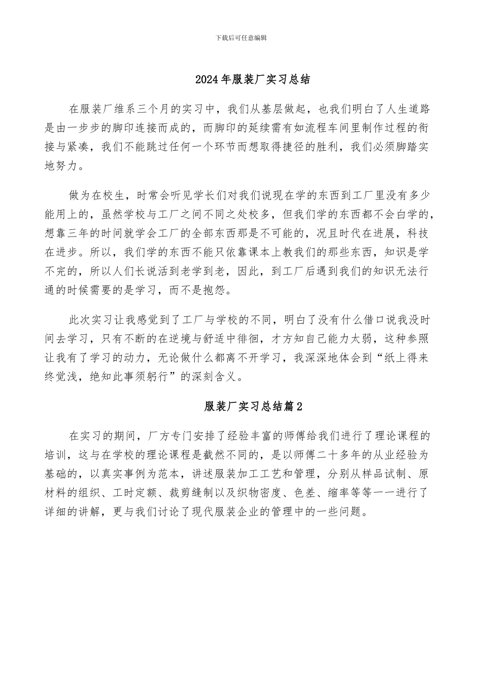 2024年服装厂实习总结_第1页
