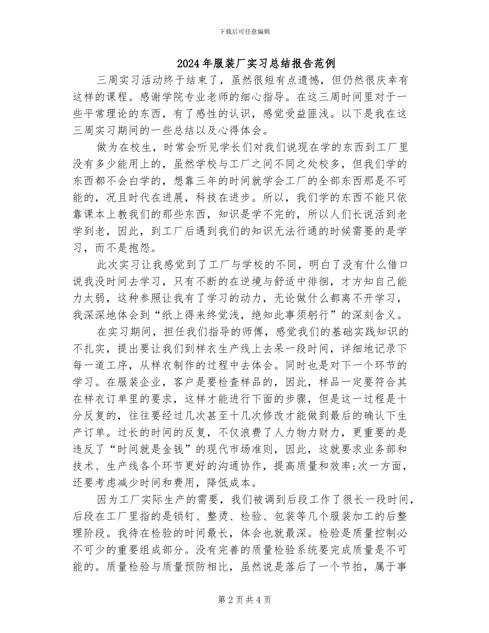 2024年服装厂实习总结_第2页