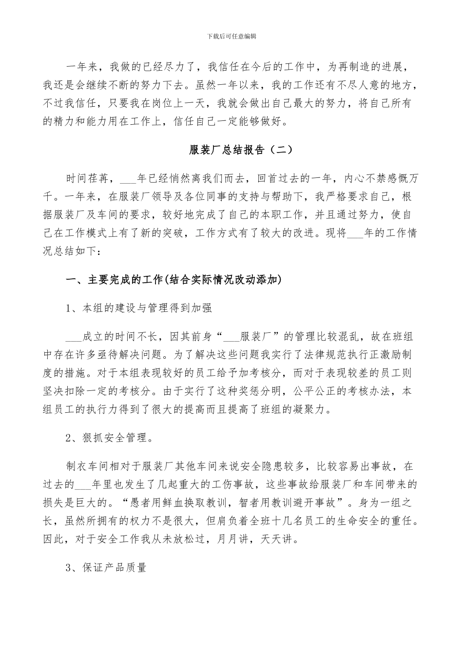 2024年服装厂个人工作总结_第2页