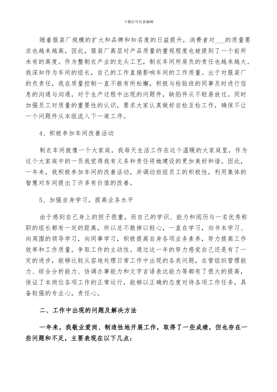 2024年服装厂个人工作总结_第3页