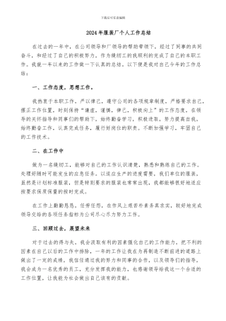 2024年服装厂个人工作总结