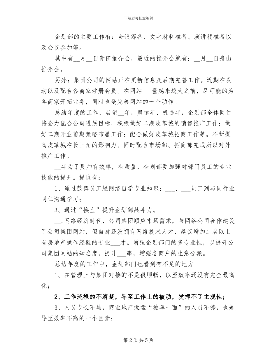 2024年服装企划部个人工作总结_第2页