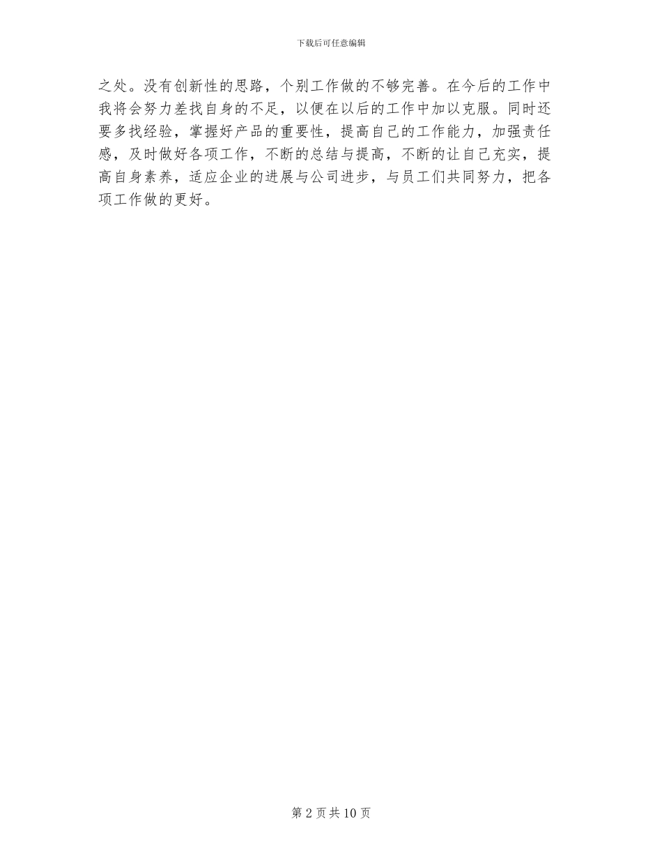 2024年服装公司职工年终工作总结_第2页