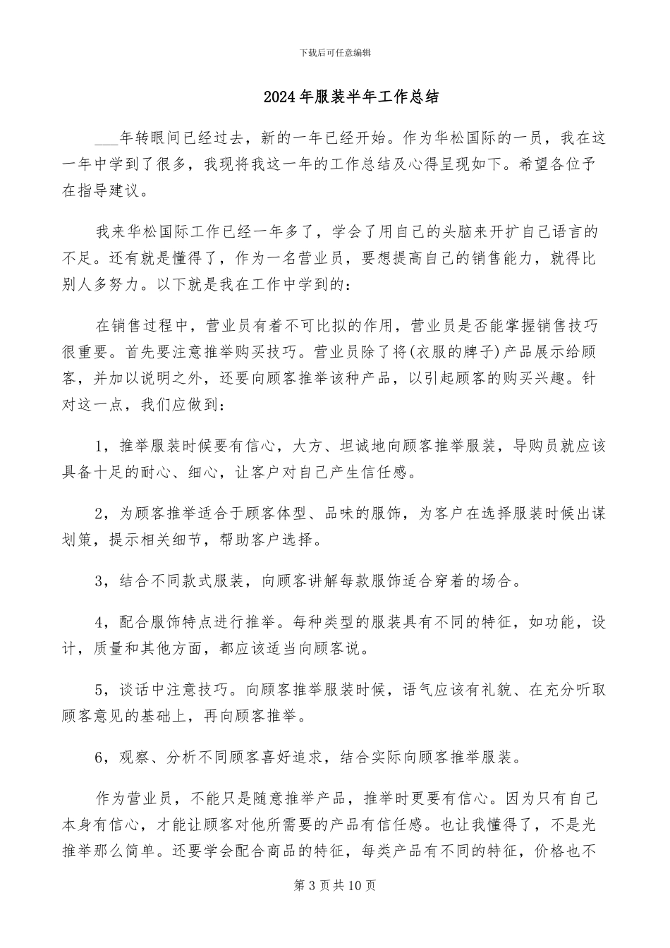 2024年服装公司职工年终工作总结_第3页