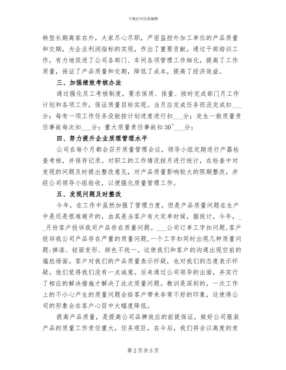 2024年服装厂年度管理工作总结_第2页
