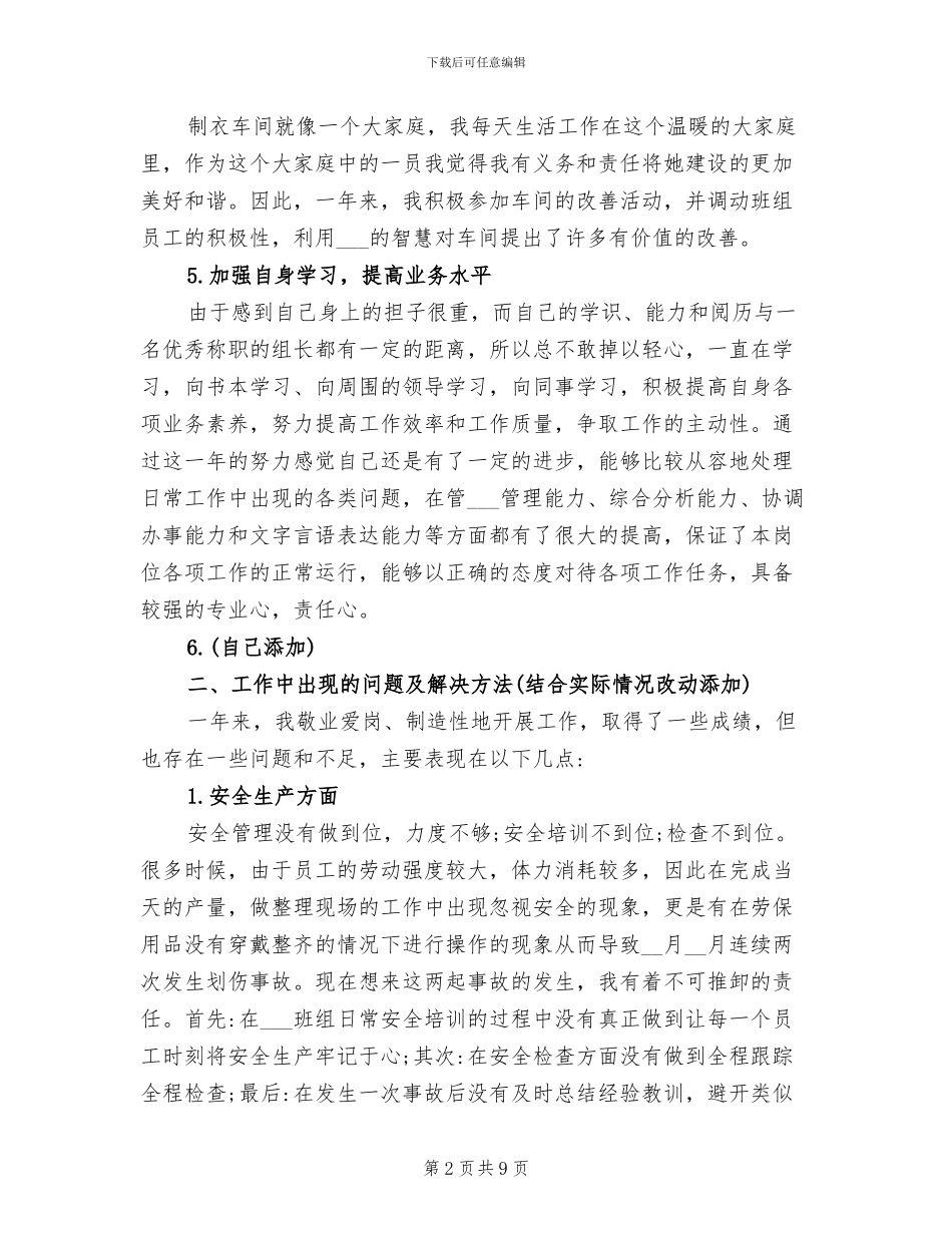 2024年服装厂班组长年终总结_第2页