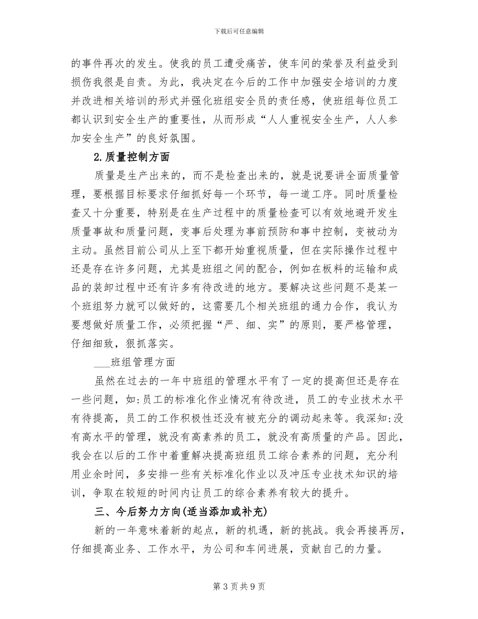 2024年服装厂班组长年终总结_第3页