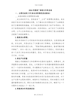 2024年服装厂班组长年终总结