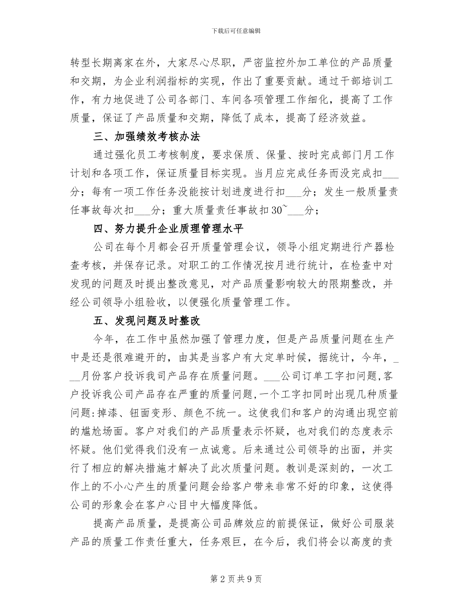 2024年服装厂年度管理工作总结范文_第2页