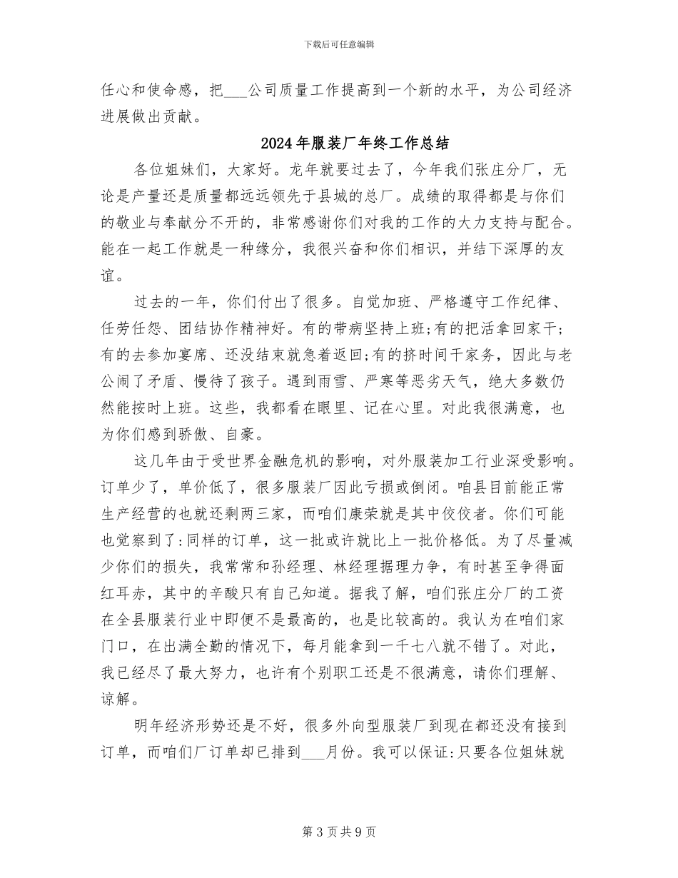 2024年服装厂年度管理工作总结范文_第3页